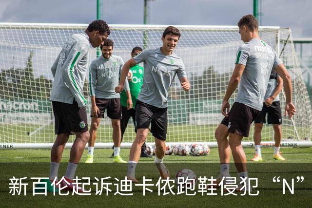 新百伦起诉迪卡侬跑鞋侵犯“N”商标，对方辩称那是“K”，曾有国内鞋商遭诉判赔1000万